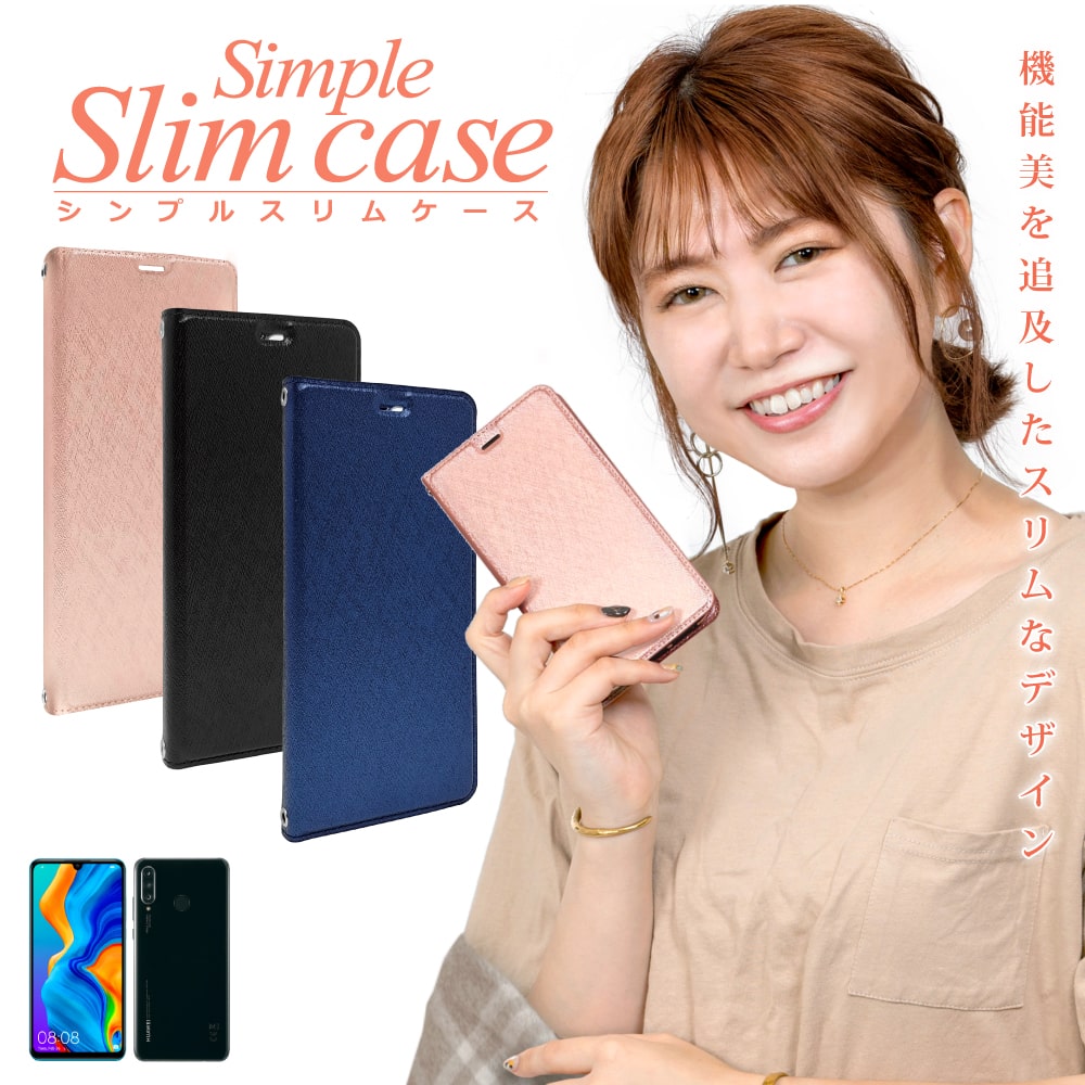 HUAWEI P30 lite HWV33 ケース カバー 手帳型 スリムケース スマホケース shizukawill シズカウィル |  【公式】shizukawill (シズカウィル) - スマホアクセサリー 通販専門店