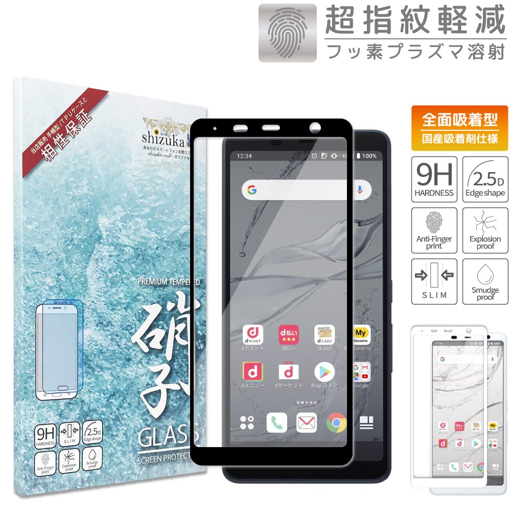 富士通 fujitsu arrows Be3 docomo F-02L 全2色 日本製旭硝子 硬度9H 