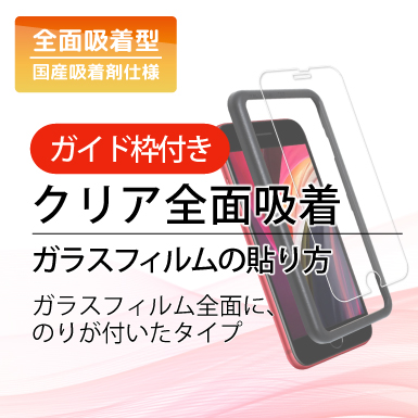 クリアガラスフィルムガイド枠付きタイプ 公式 Shizukawill シズカウィル スマホアクセサリー 通販専門店