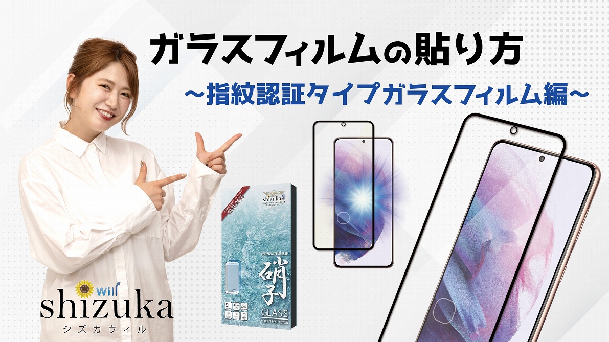 指紋認証タイプ 公式 Shizukawill シズカウィル スマホアクセサリー 通販専門店