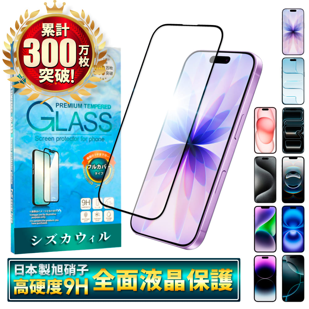 iPhone 保護フィルム ガラスフィルム iPhone17 iPhone17e iPhone16 16e