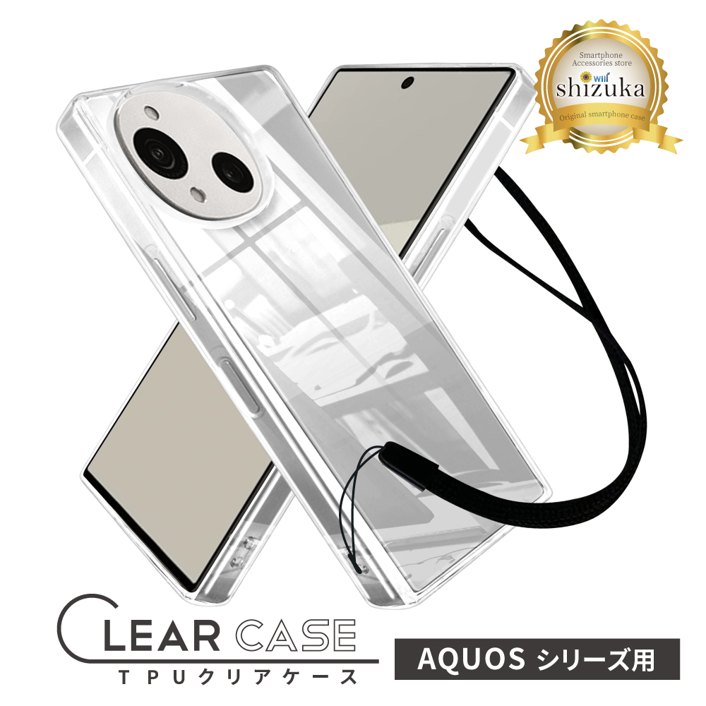 すみれ　シェルレイケース 楽天市場】AQUOS sense9 ケース クリア AQUOS sense8 クリア