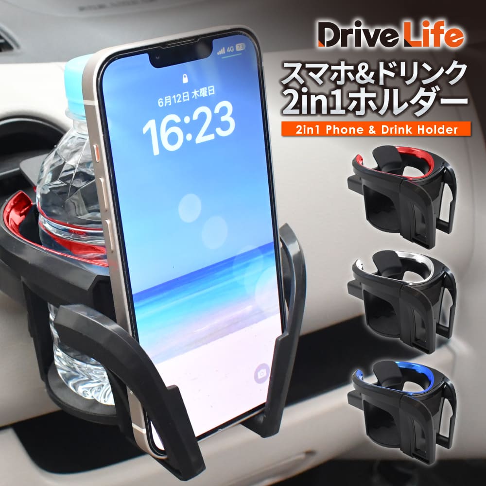 ALL TOGETHER〈2枚組〉 ドリンクホルダー 車 カップホルダー 2in1 多機能 マルチカップ