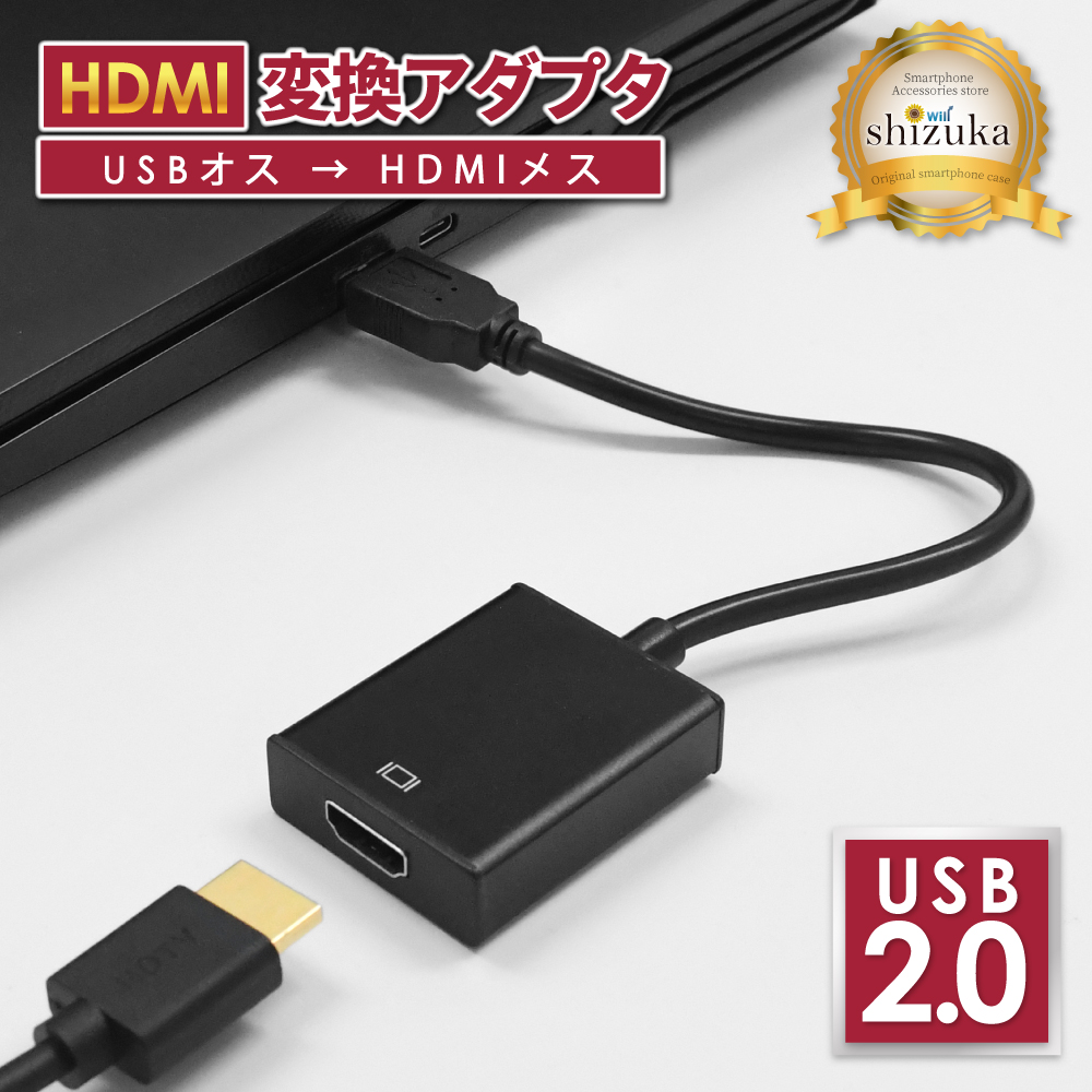 USB to HDMI 変換アダプタ HDMI変換 USB2.0 アダプター 高速転送 HDMI
