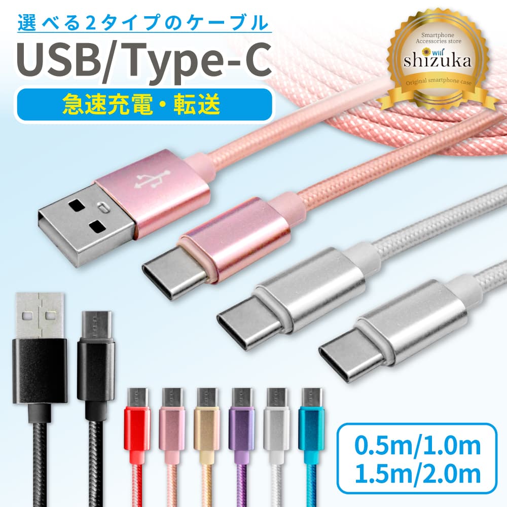 Type-Cケーブル usbケーブル タイプc 充電ケーブル 0.5m 1m 1.5m 2m