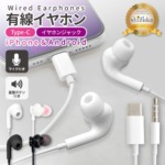 イヤホン 有線 Type-c イヤホンジャック 3.5mm 有線イヤホン iPhone