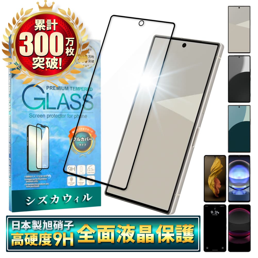 AQUOS R10 フィルム AQUOS R9 pro ガラスフィルム アクオス R10 R9 R8
