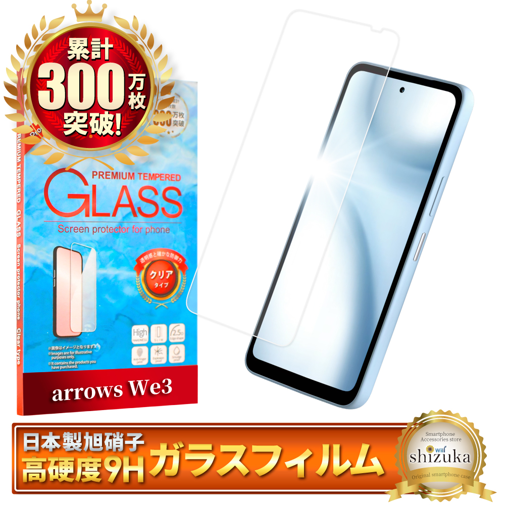 arrows We3 ガラスフィルム F-52G フィルム arrowswe3 FCG04 保護