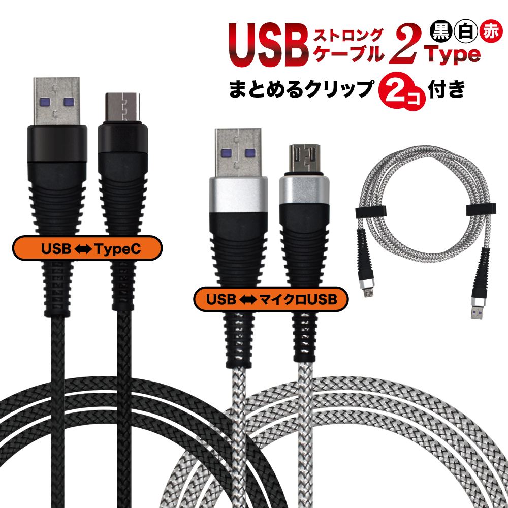 Type-C to USB2.0 充電ケーブル 急速充電 対応 1m データ転送 タイプC
