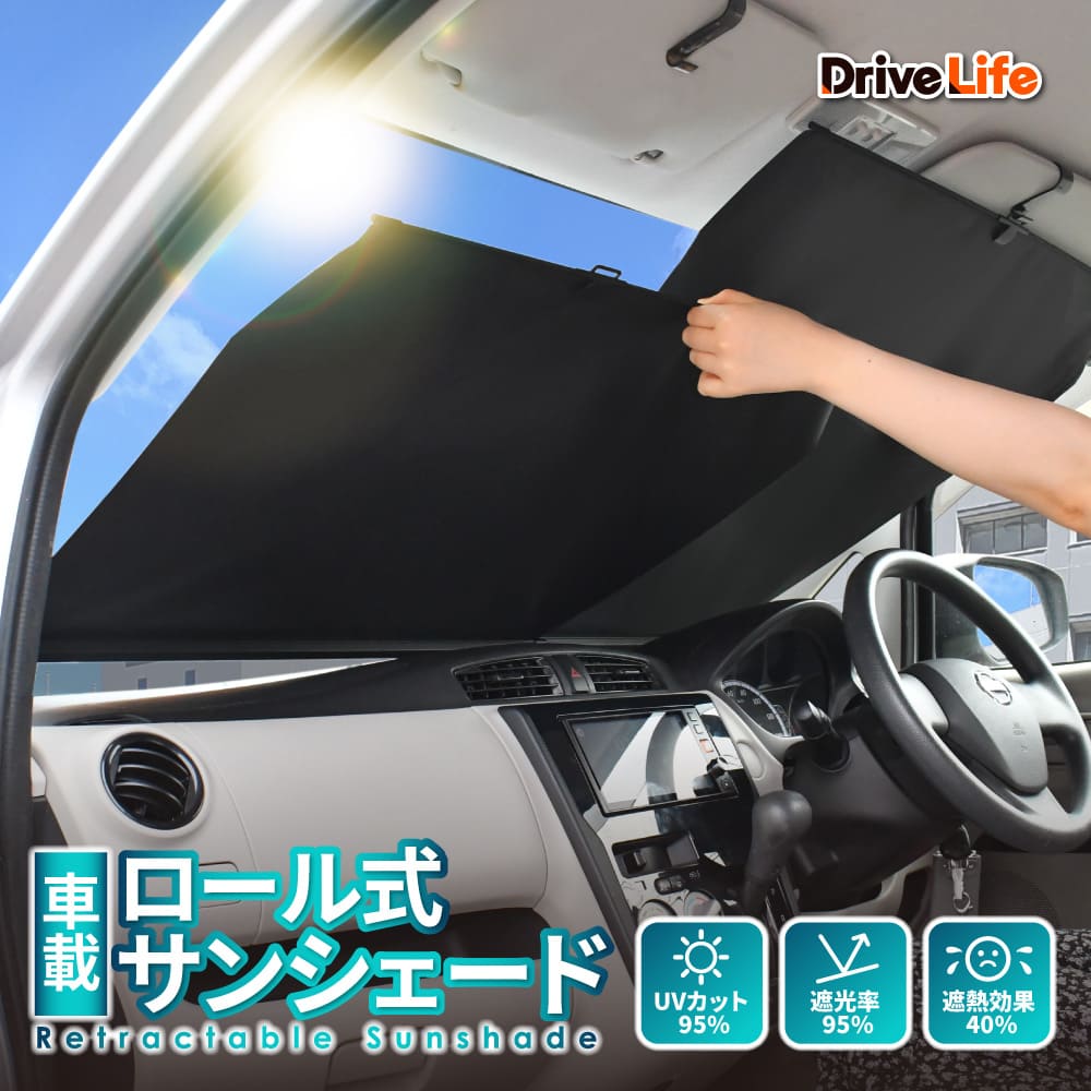 DriveLife ドライブライフ フロントサンシェード 車 車載用 車載 日よ