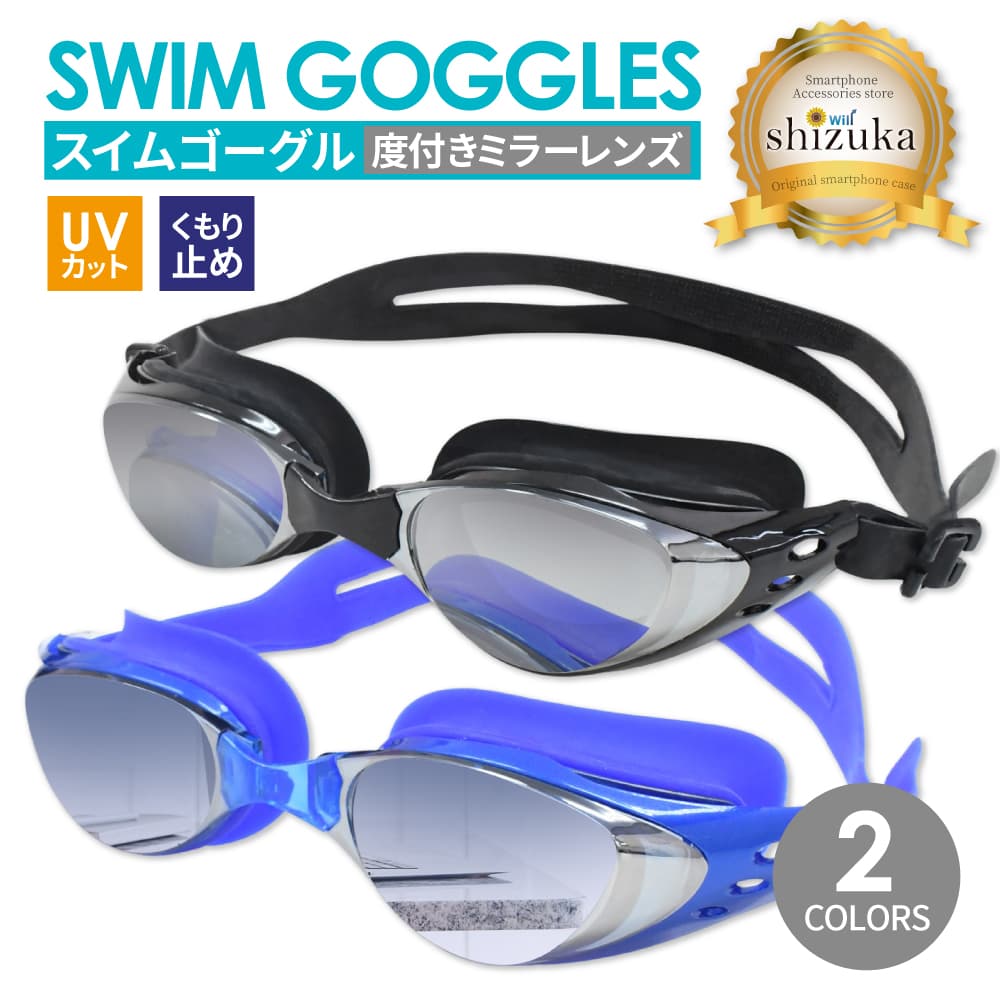 度付き ゴーグル 水中メガネ プール 水泳 海水浴 レディース メンズ