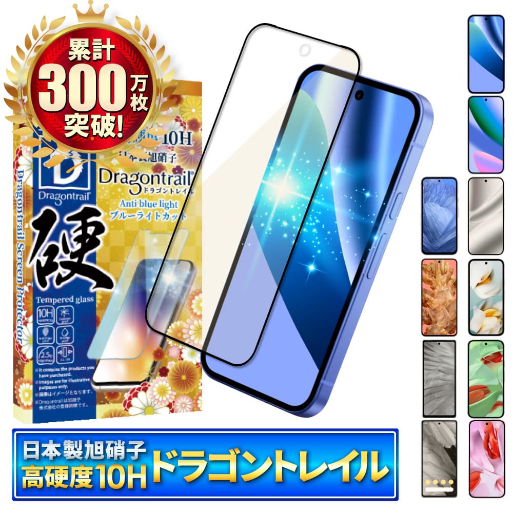 Google Pixel10a ガラスフィルム ブルーライトカット Google Pixel9a