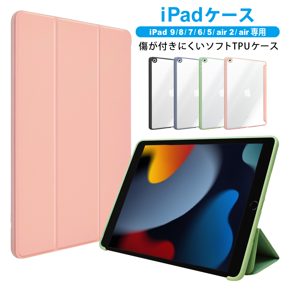 iPad 第9世代 第8世代 第7世代 ケース iPad 6 5 Air Air2 カバー 10.2インチ 9.7インチ 手帳型 全4色 PMMA素材  TPU 手帳型ケース シズカウィル shizukawill | 【公式】shizukawill (シズカウィル) - スマホアクセサリー 通販専門店