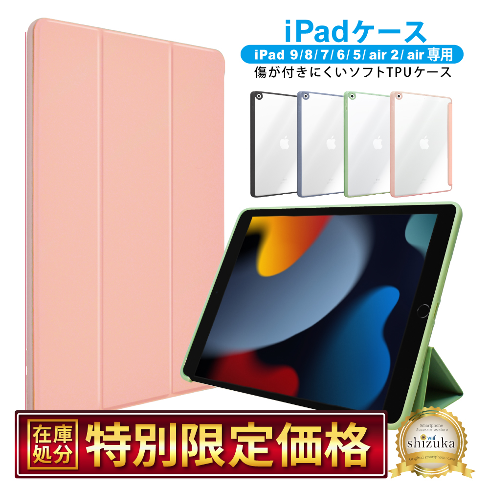 Apple iPadAir2 シルバー 9.7インチ 本体 ケース付き iPad 9.7インチ用ケース iPad第5 第6世代 Air 2用ソフトケース