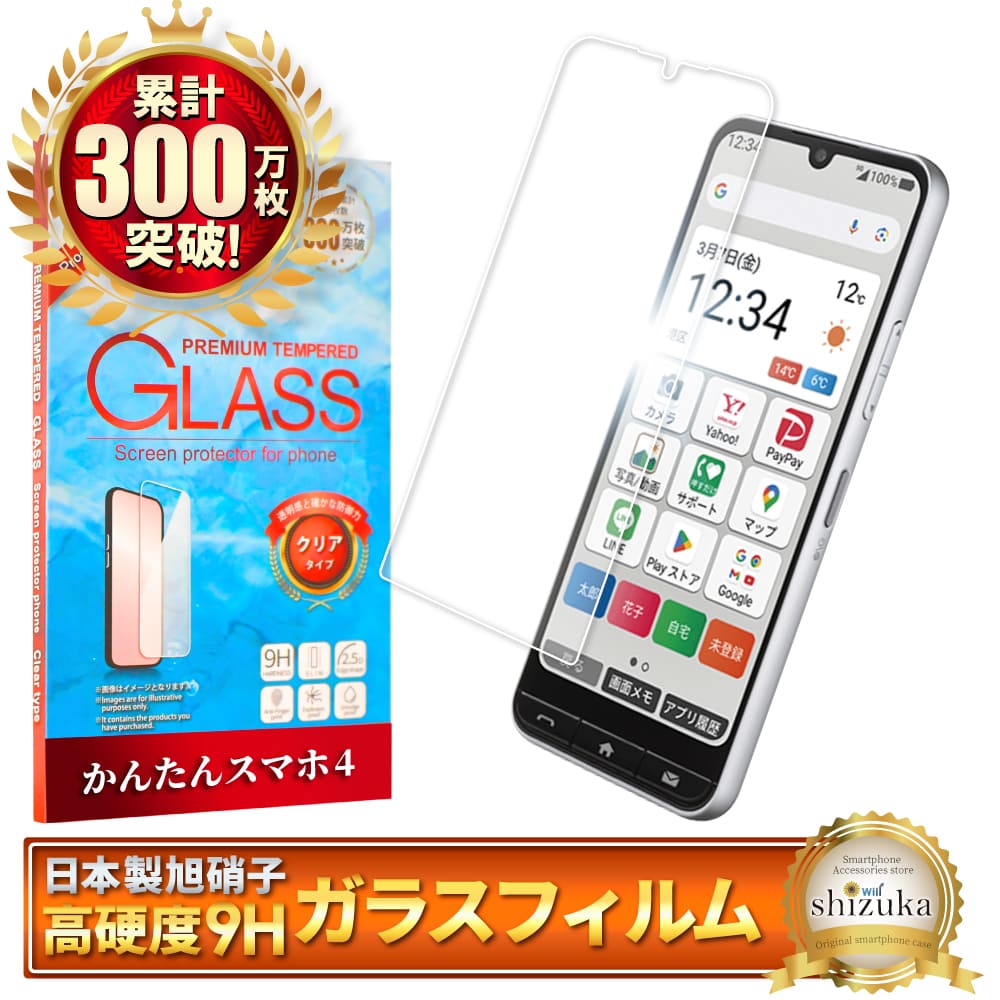送料無料　かんたんスマホ2セット　最強保護ガラス&急速充電器◼未使用品 かんたんスマホ4 フィルム A402ZT 衝撃吸収 ガラスフィルム 保護