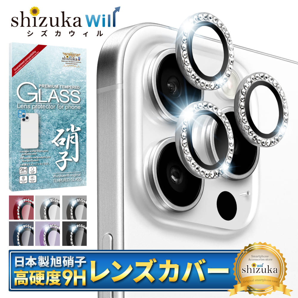 iPhone カメラ保護 iPhone15 カメラカバー iPhone14 iPhone13 pro max mini 15plus カメラ レンズ  保護 キラキラ ラインストーン レンズフィルム シズカウィル | 【公式】shizukawill (シズカウィル) - スマホアクセサリー 通販専門店