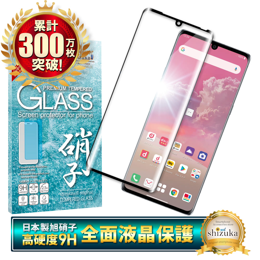 LG VELVET 5G L-52A フィルム ガラスフィルム docomo 日本旭硝子 3Dフルカバー 硬度9H 耐衝撃 気泡レス 指紋軽減  lgvelvet l-52a 液晶保護 黒色 shizukawill | 【公式】shizukawill (シズカウィル) - スマホアクセサリー  通販専門店