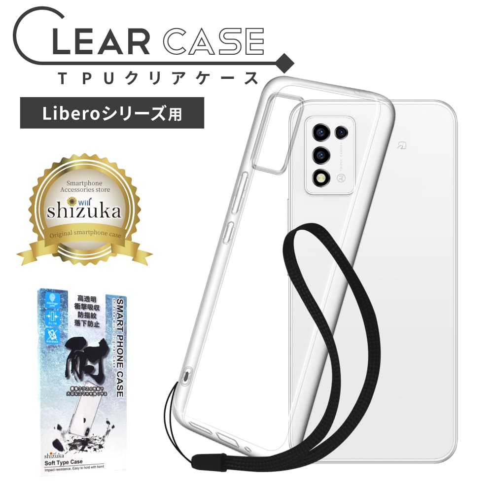 Libero 5G IIIブラック 透明ケース付き Libero 5G III リベロ 5G3 クリア ハードケース リボン(ブラック