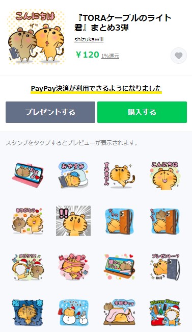 TORAケーブルのライト君 LINEスタンプ まとめ集 登場！ | 【公式