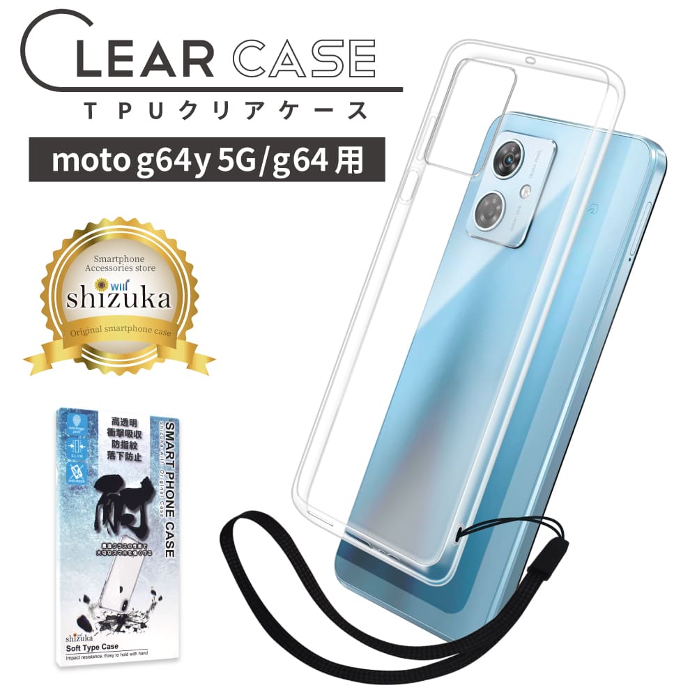 モトローラ moto g64 5G ケース クリア ケース 透明 クリア