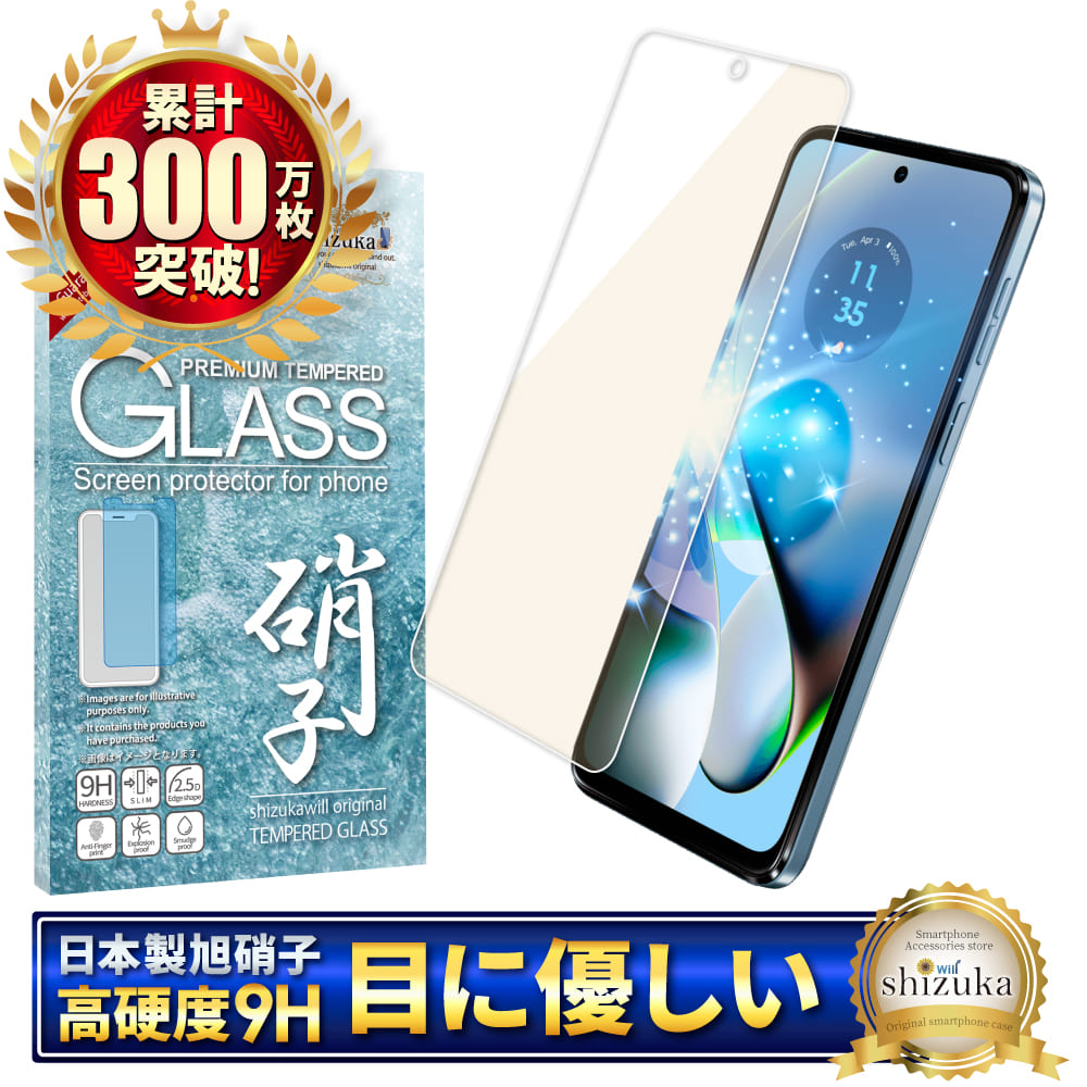 moto g64 5G ガラスフィルム motorola motog64 フィルム ブルーライト