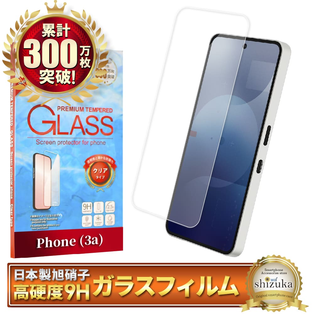 【新品同様】【即日配送】Nothing Phone3a 保護フィルムケース付き Nothing Phone (3a) ガラスフィルム nothing 3a フィルム ナッシング