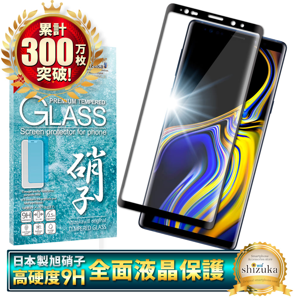 Galaxy Note9 docomo SC-01L au SCV40 3Dフルカバー 日本旭硝子