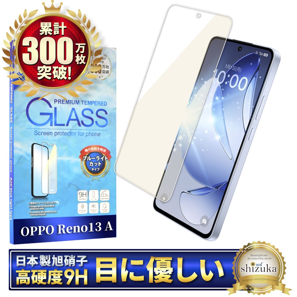OPPO reno13a ガラスフィルム reno 13a フィルム ブルーライト