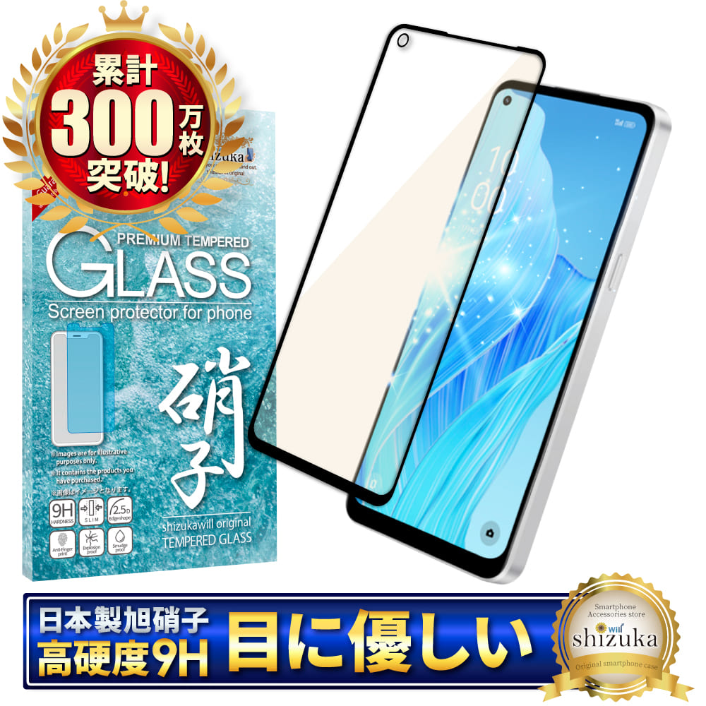OPPO Reno9 A / Reno7 A AGC旭硝子 ブルーライトカット フルカバー