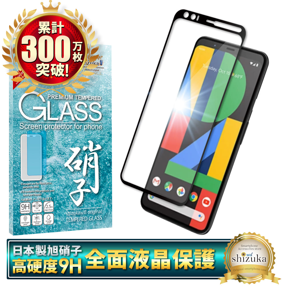 Google Pixel4 フルカバー ピクセル4 フィルム 日本旭硝子 耐衝撃