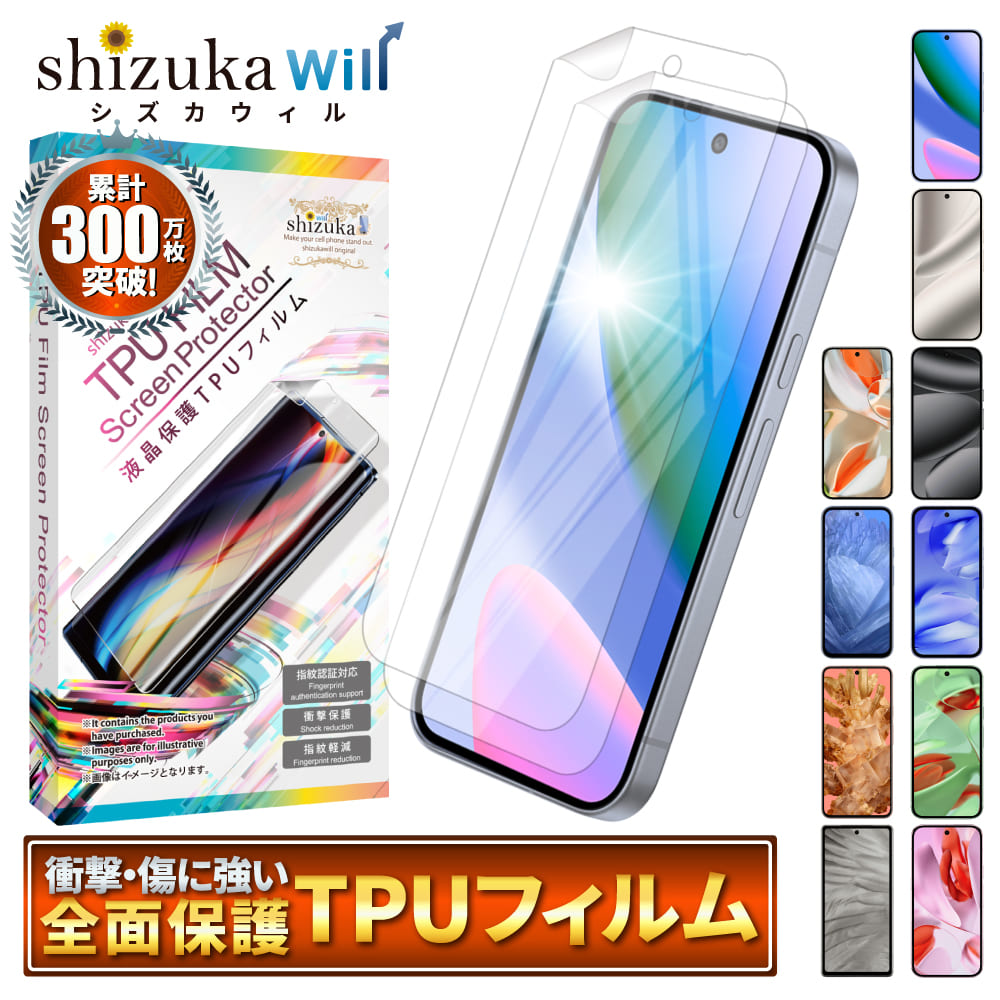 pixel_tpufilm_01_pi10_2025_0821 | 【公式】shizukawill