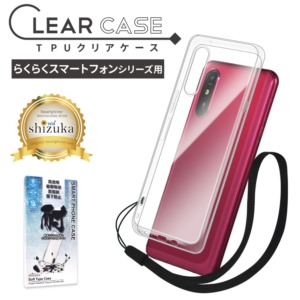 らくらくスマートフォン F-52B F-42A ケース らくらくホン f52b f42a カバー me F-01L クリアケース らくらくスマートフォン  ケース F-42A らくらくフォンf01l docomo TPU クリアケース スマホケース shizukawill シズカウィル |  【公式】shizukawill (シズカウィル ...