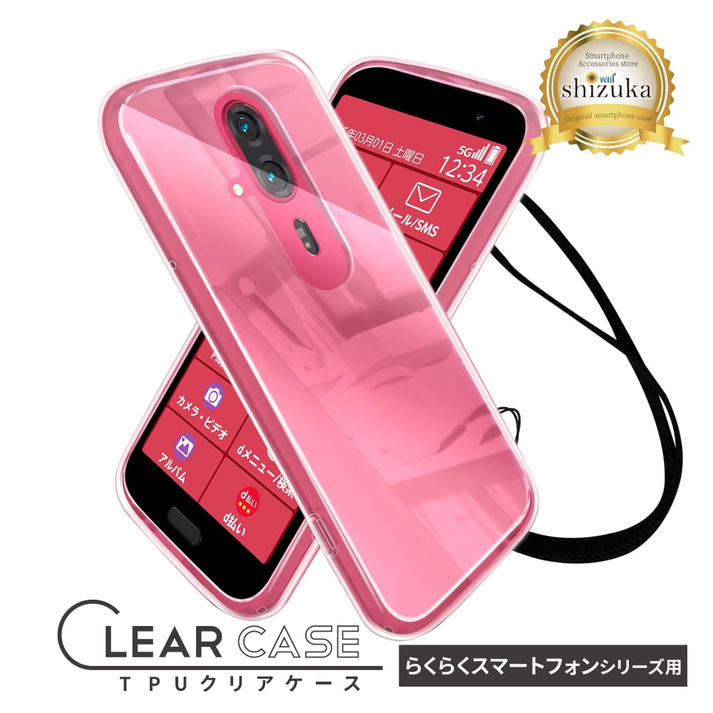 らくらくスマートフォン F-42A ケース付き らくらくスマートフォン F-42A ケース クリア スマホ カバー