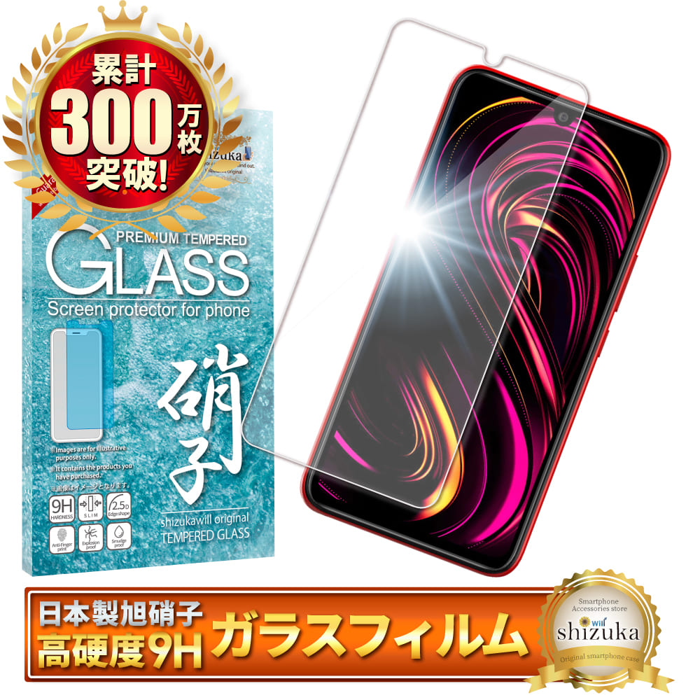 Rakuten BIG s フィルム ガラスフィルム Rakuten BIG 5G 保護フィルム rakuten big s 5g 楽天モバイル  日本旭硝子 硬度9H 耐衝撃 防指紋 自動吸着 高透過 | 【公式】shizukawill (シズカウィル) - スマホアクセサリー 通販専門店