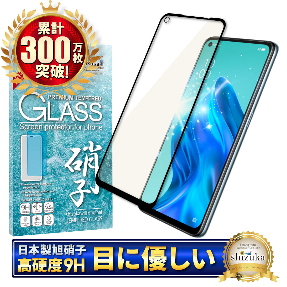 OPPO Reno5 A フィルム reno5a ガラスフィルム オッポ reno 5 a 保護フィルム 目に優しい ブルーライトカット 日本旭硝子  硬度9H 耐衝撃 shizukawill シズカウィル | 【公式】shizukawill (シズカウィル) - スマホアクセサリー 通販専門店