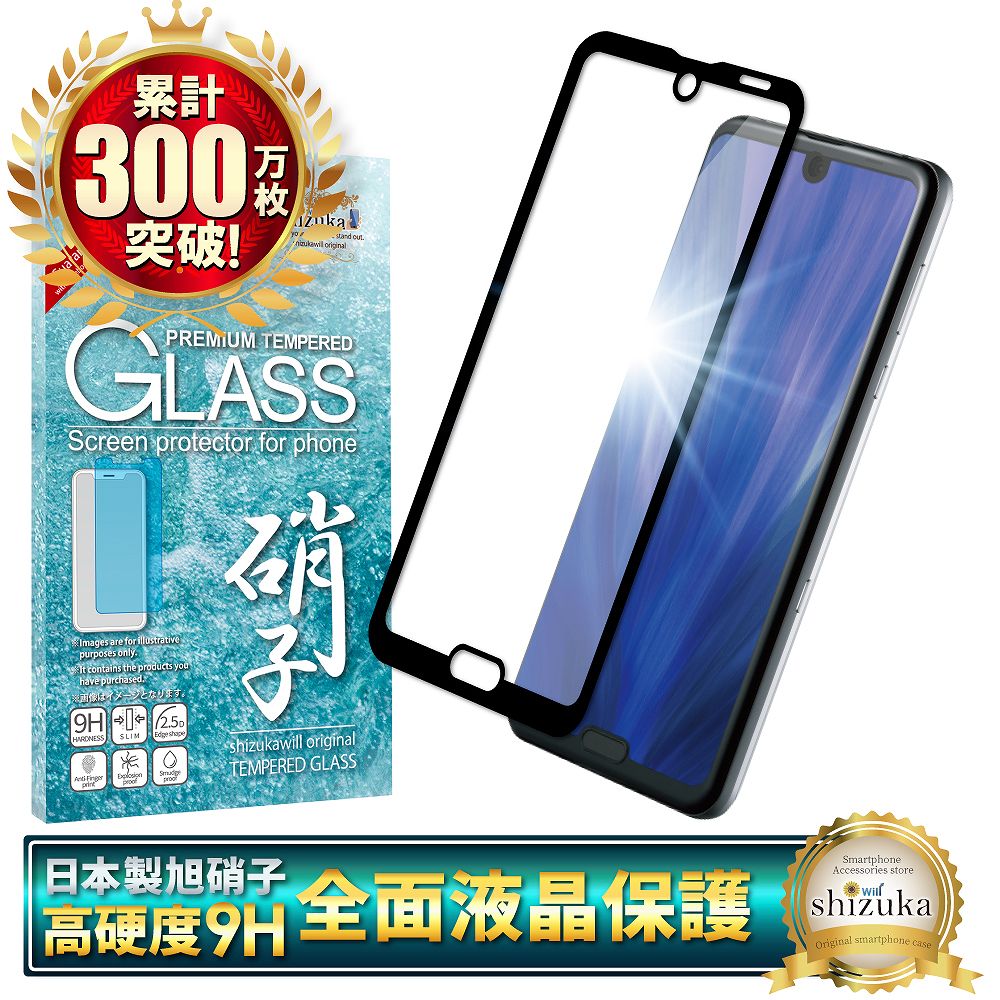 AQUOS R3 SH-04L SHV44 AQUOS R2 日本旭硝子 全4色 フルカバー 保護フィルム 硬度9H 耐衝撃 ガラスフィルム  アクオスR3 アクオスR2 SH-03K SHV42 706SH フィルム | 【公式】shizukawill (シズカウィル) -  スマホアクセサリー 通販専門店