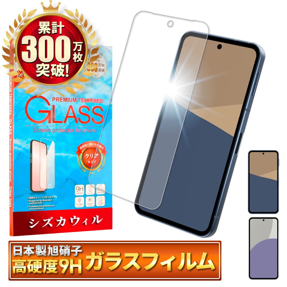 AQUOS sense10 ガラスフィルム sense9 フィルム SH-53F SHG15 保護