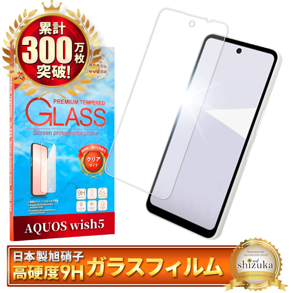 AQUOS wish5 フィルム aquos wish5 ガラスフィルム SH-52F アクオス