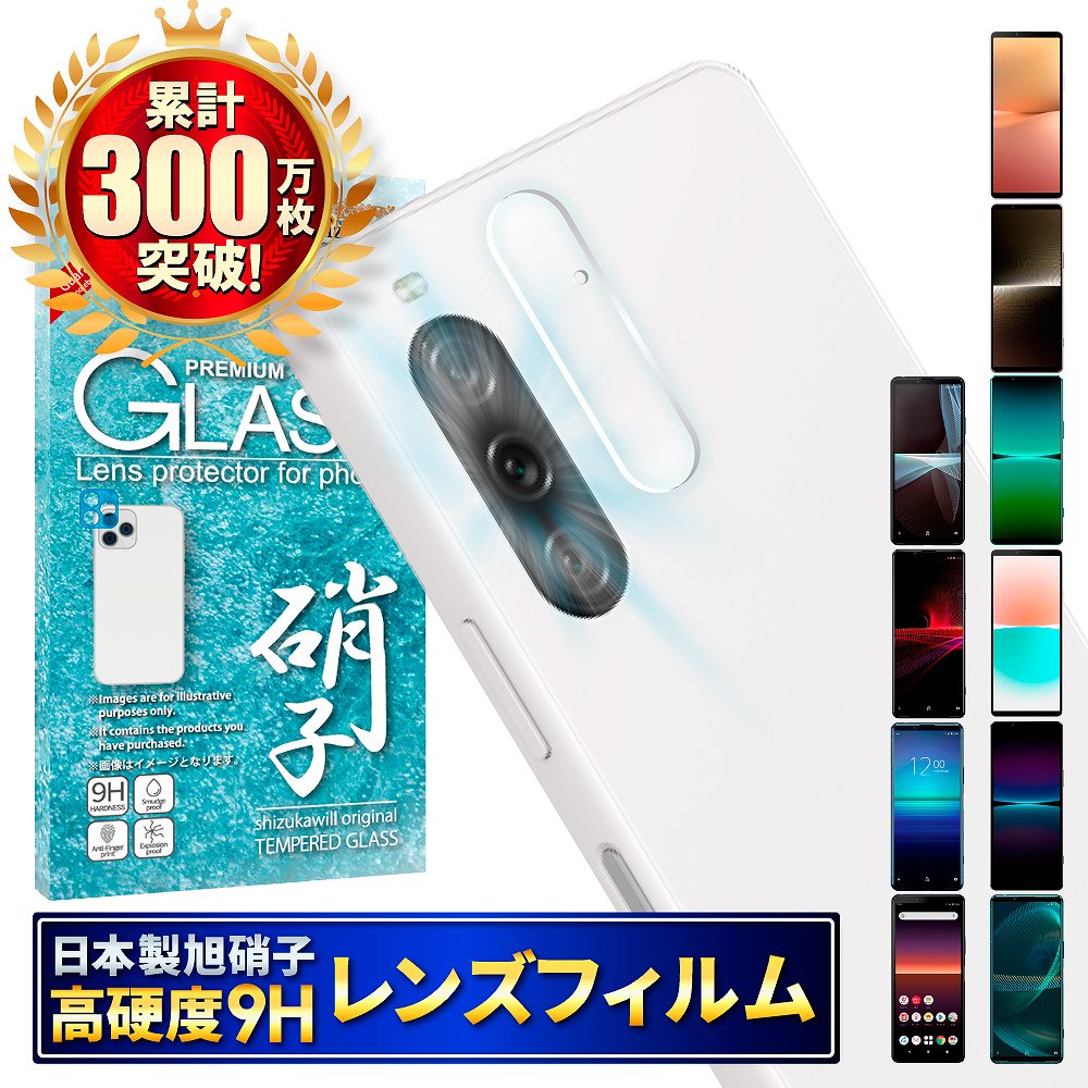 Xperia 5 V XQ-DE44 ガラスフィルム、レンズのガラスフィルム付き 楽天市場】2枚+2枚セット カメラ レンズ 保護ガラス付 Xperia 5