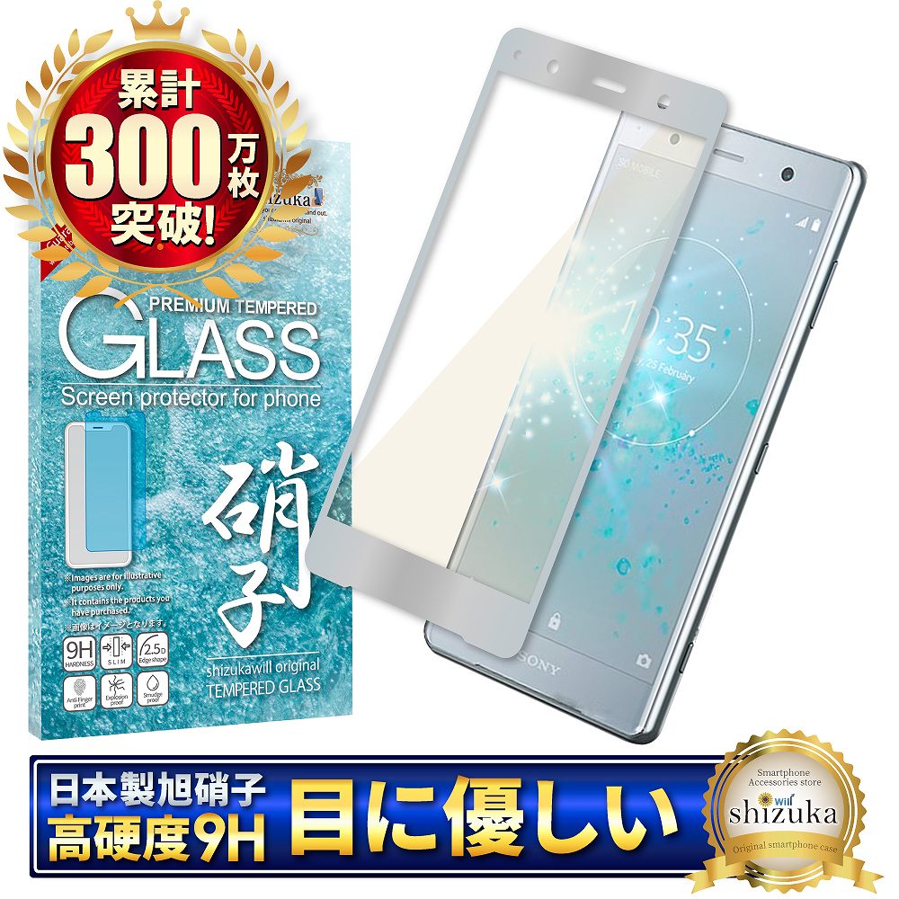 Xperia XZ2 Premium SO-04K SOV38 目に優しい ブルーライトカット フルカバー フィルム プレミアム エクスぺリア  xz2premium ガラスフィルム 保護フィルム 気泡レス 指紋軽減 液晶保護ガラス シルバー 銀色 shizukawill シズカウィル |  【公式】shizukawill (シズカウィル ...