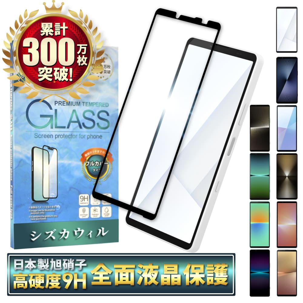 Xperia 10 vii ガラスフィルム Xperia 10 vi フィルム 保護フィルム