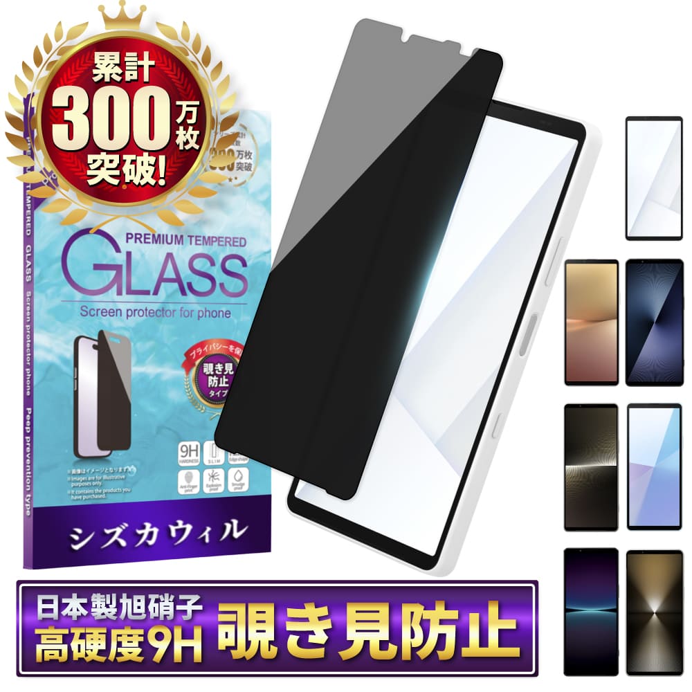Xperia 10 vii ガラスフィルム Xperia 10 vi フィルム 覗き見防止 保護