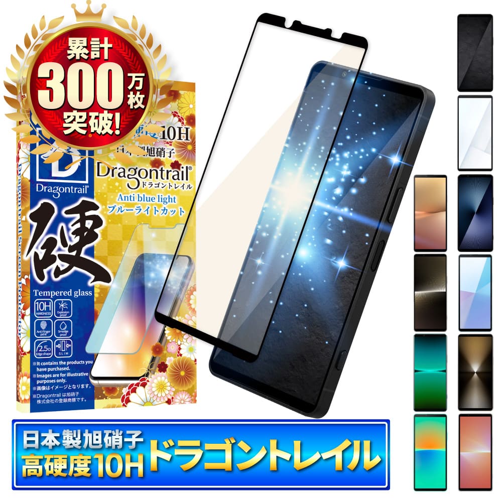 Xperia 10 vii ガラスフィルム Xperia1 viii フィルム ブルーライト