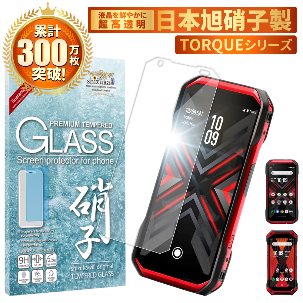 TORQUE 5G au KYG01 保護フィルム ガラスフィルム 日本旭硝子 硬度9H