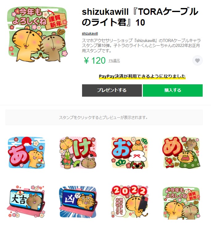 Toraケーブルのライト君 Lineスタンプ 第10弾 お正月編 登場 公式 Shizukawill シズカウィル スマホアクセサリー 通販専門店