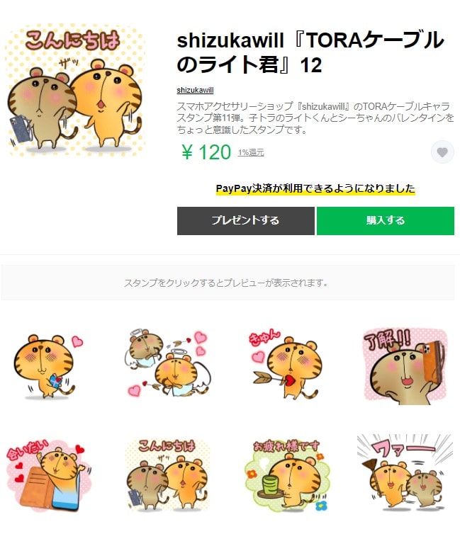 Toraケーブルのライト君 Lineスタンプ 第12弾 登場 公式 Shizukawill シズカウィル スマホアクセサリー 通販専門店