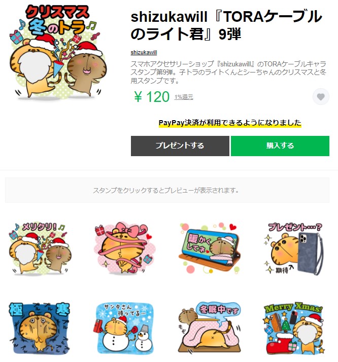 Toraケーブルのライト君 Lineスタンプ 第9弾 クリスマス編 登場 公式 Shizukawill シズカウィル スマホアクセサリー 通販専門店