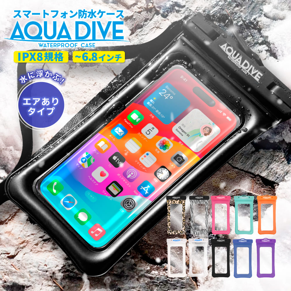 防水ケース 浮くタイプ AQUA DIVE アクアダイブ シズカウィル shizukawill | 【公式】shizukawill (シズカウィル)  - スマホアクセサリー 通販専門店