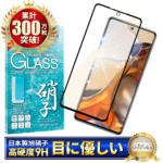 Xiaomi 11T / 11T Pro フィルム ブルーライトカット ガラス