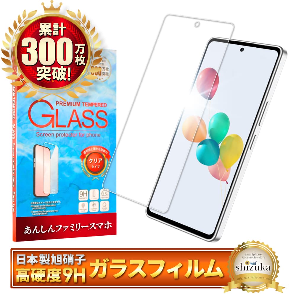 hirofamily.4696　2点おまとめ 新品未開封　シトラスブルーム あんしんファミリースマホ ガラスフィルム 保護フィルム 液晶